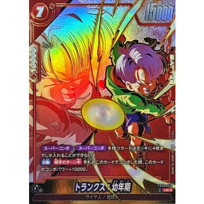 画像1: トランクス：幼年期(パラレル)【UC☆】{FB08-016}