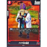 ナタデ村の長老【C】{FB08-017}