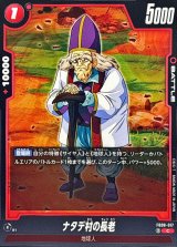 ナタデ村の長老【C】{FB08-017}