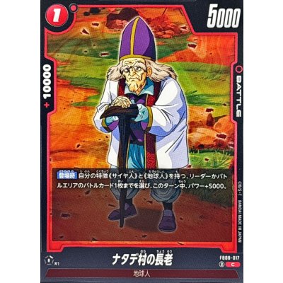 画像1: ナタデ村の長老【C】{FB08-017}