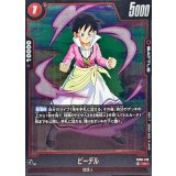 ビーデル【R】{FB08-019}