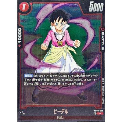 画像1: ビーデル【R】{FB08-019}