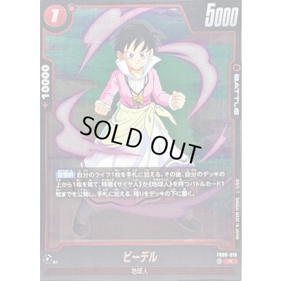 画像1: ビーデル【R】{FB08-019}