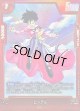 ビーデル(パラレル)【R☆】{FB08-019}