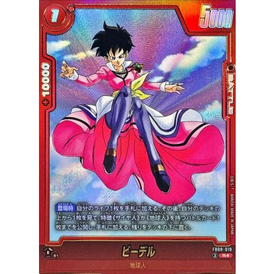 画像1: ビーデル(パラレル)【R☆】{FB08-019}