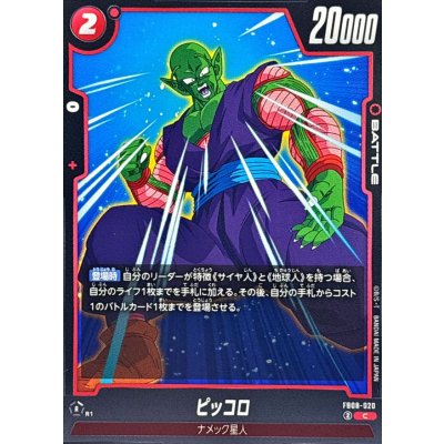 画像1: ピッコロ【C】{FB08-020}