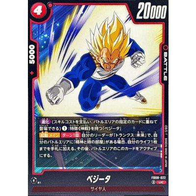 画像1: ベジータ【UC】{FB08-022}