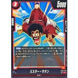 ミスター・サタン【C】{FB08-023}