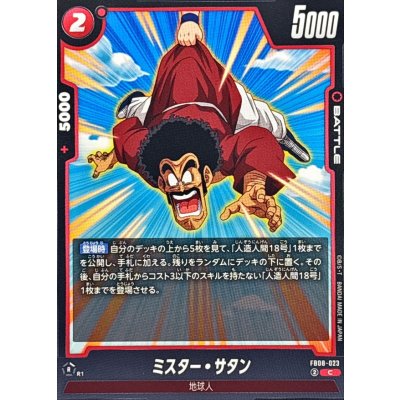 画像1: ミスター・サタン【C】{FB08-023}