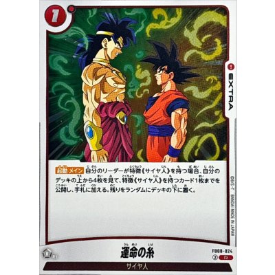 画像1: 運命の糸【R】{FB08-024}