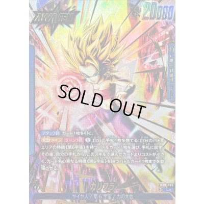 画像1: カリフラ(パラレル)【L☆】{FB08-025}