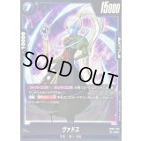 ヴァドス【UC】{FB08-026}