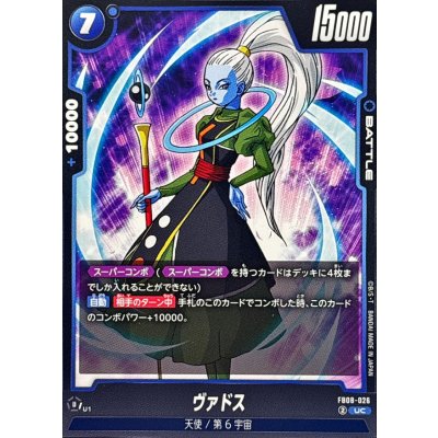 画像1: ヴァドス【UC】{FB08-026}