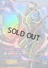 ヴァドス(パラレル)【UC☆】{FB08-026}