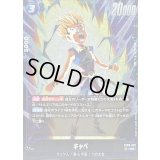 キャベ【SR】{FB08-029}