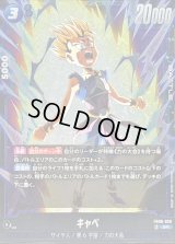 キャベ【SR】{FB08-029}