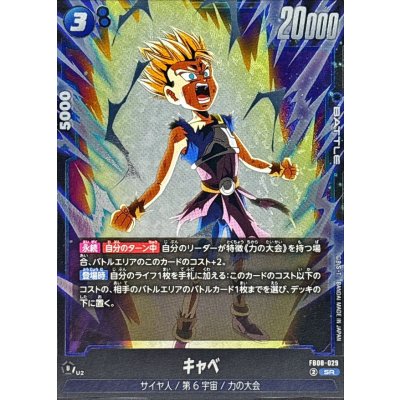 画像1: キャベ【SR】{FB08-029}