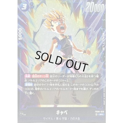 画像1: 〔状態A-〕キャベ【SR】{FB08-029}