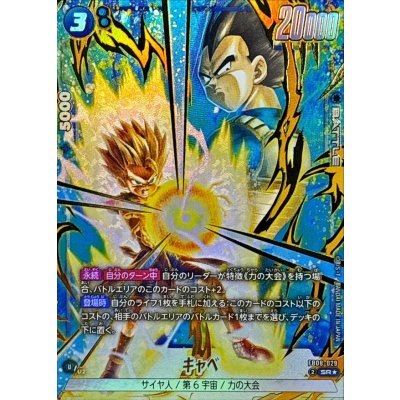 画像1: キャベ(パラレル)【SR☆】{FB08-029}