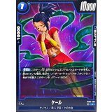 ケール【C】{FB08-030}