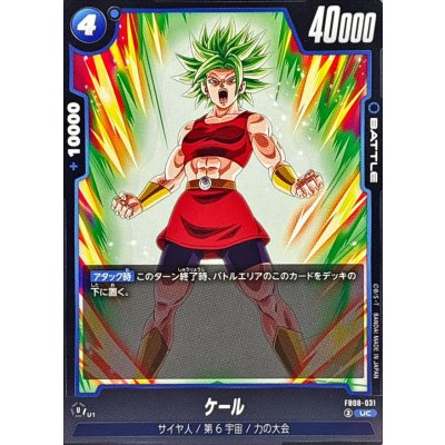 画像1: ケール【UC】{FB08-031}