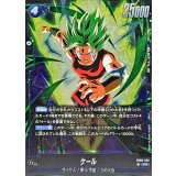 ケール【SR】{FB08-032}