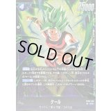 ケール【SR】{FB08-032}