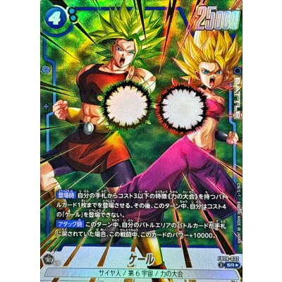 画像1: ケール(パラレル)【SR☆】{FB08-032}