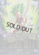 ケフラ【SR】{FB08-034}