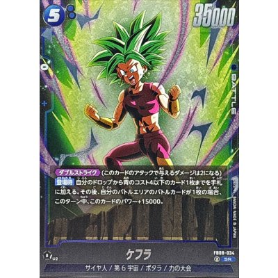 画像1: ケフラ【SR】{FB08-034}