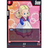 ココ【C】{FB08-004}