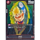 孫悟空【R】{FB08-006}