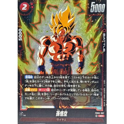 画像1: 孫悟空【SR】{FB08-007}