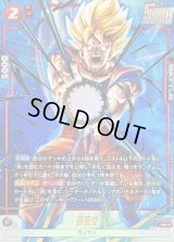 〔状態B〕孫悟空(パラレル)【SR☆】{FB08-007}