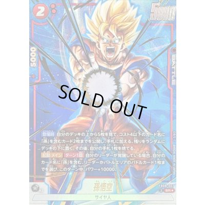 画像1: 〔状態B〕孫悟空(パラレル)【SR☆】{FB08-007}