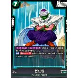 ピッコロ【UC】{FB08-065}