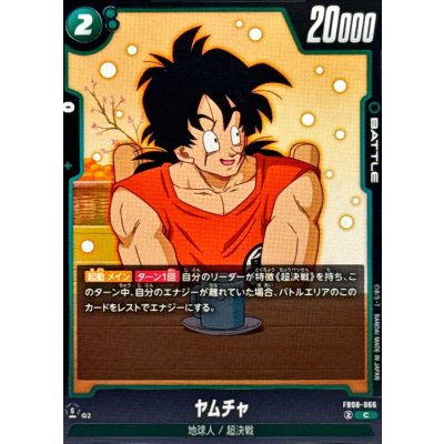 画像1: ヤムチャ【C】{FB08-066}