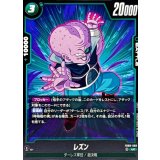 レズン【UC】{FB08-068}