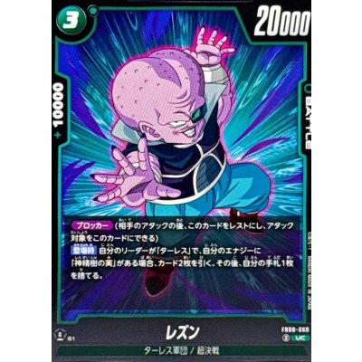 画像1: レズン【UC】{FB08-068}