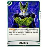 驚異の完全体【C】{FB08-069}