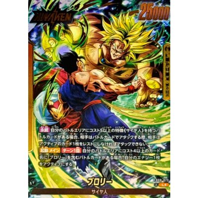 画像1: ブロリー(パラレル)【L☆】{FB08-073}