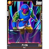 アンゴル【C】{FB08-074}