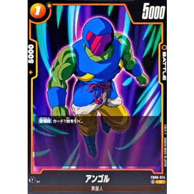 画像1: アンゴル【C】{FB08-074}