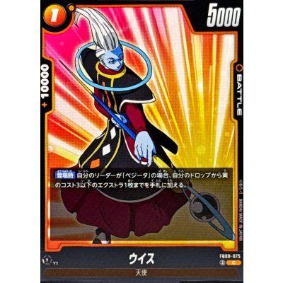 画像1: ウイス【C】{FB08-075}