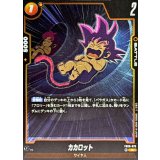 カカロット【R】{FB08-076}