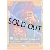 カカロット(パラレル)【R☆】{FB08-076}