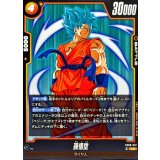 孫悟空【UC】{FB08-077}