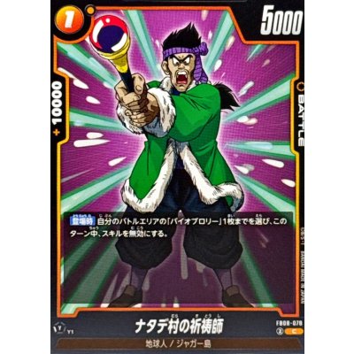 画像1: ナタデ村の祈祷師【C】{FB08-078}