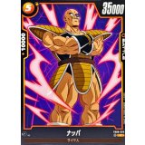 ナッパ【C】{FB08-079}