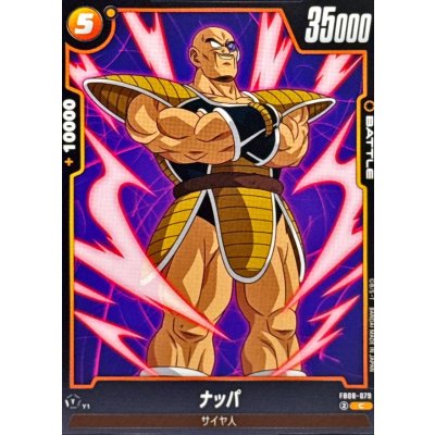 画像1: ナッパ【C】{FB08-079}